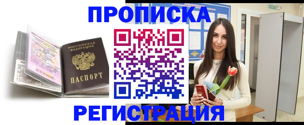 прописка штамп в Карпинске